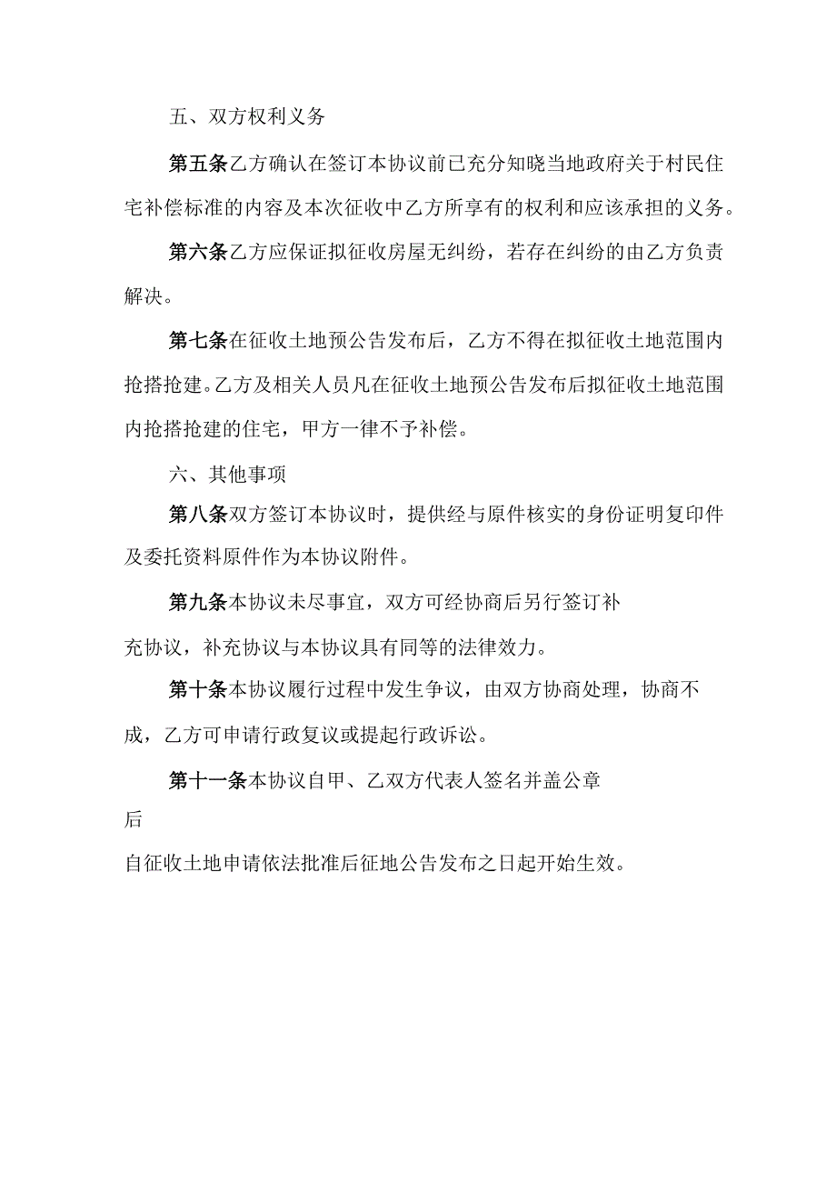 农村村民住宅补偿安置协议示范文本模板（适用农村村民住宅所有权人）.docx_第3页