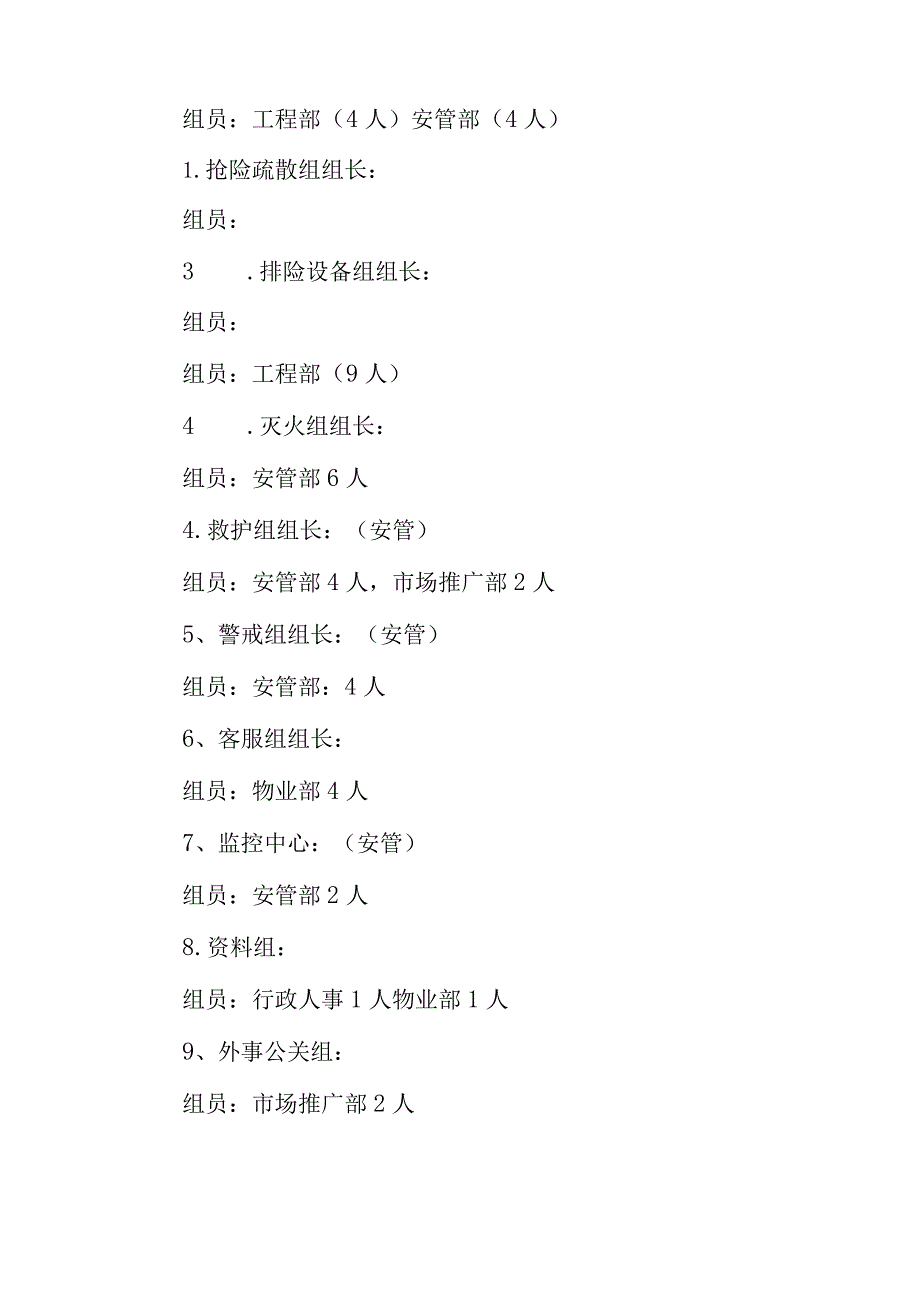 燃气泄漏应急预案演习方案.docx_第2页