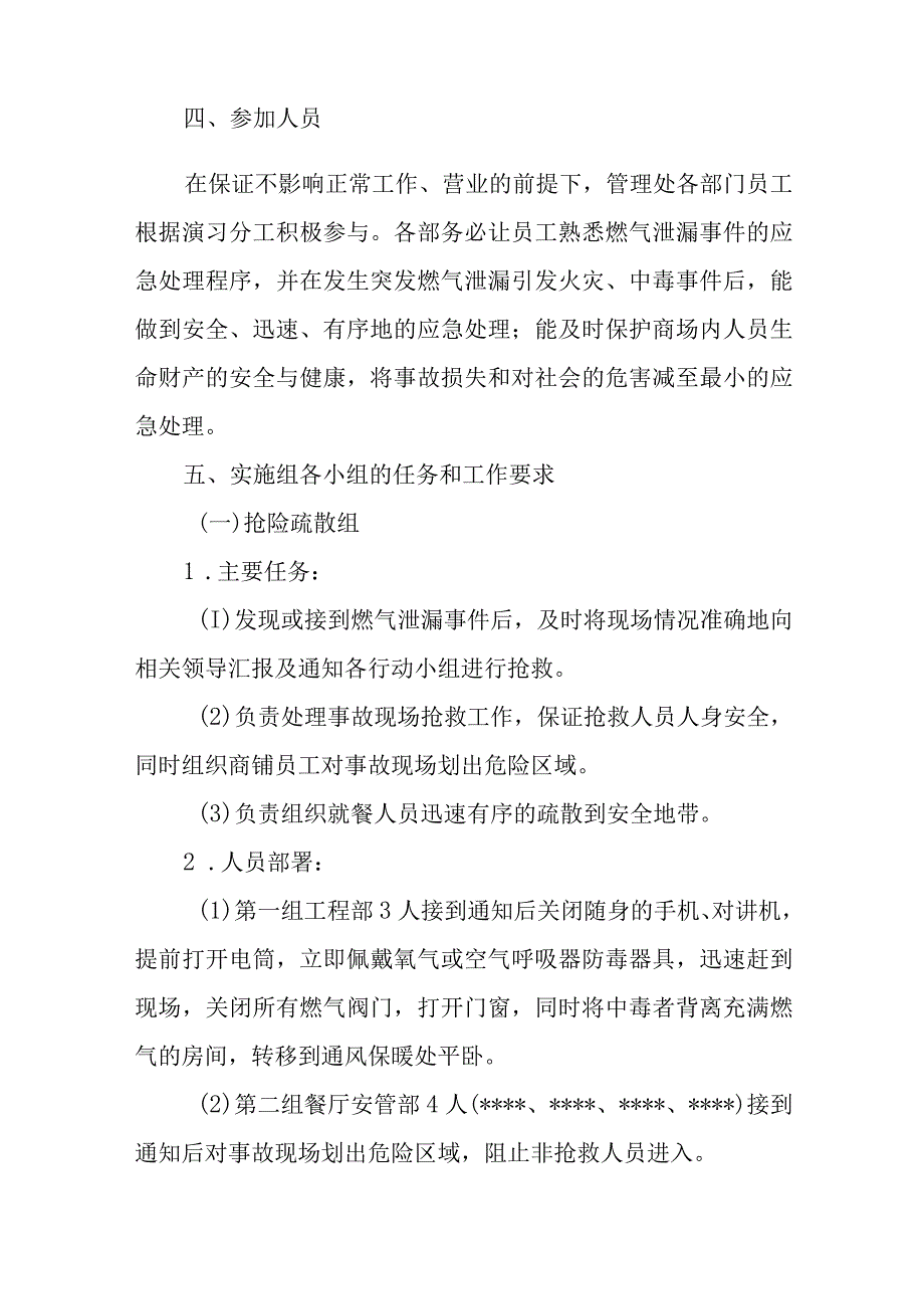 燃气泄漏应急预案演习方案.docx_第3页