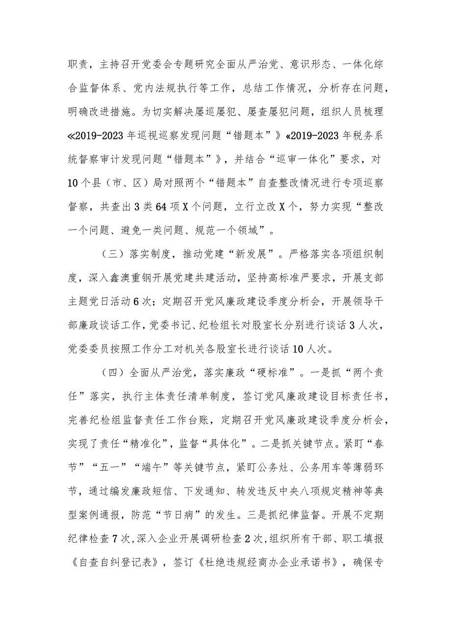 某税务局党委书记履行全面从严治党“第一责任人”职责情况报告.docx_第2页