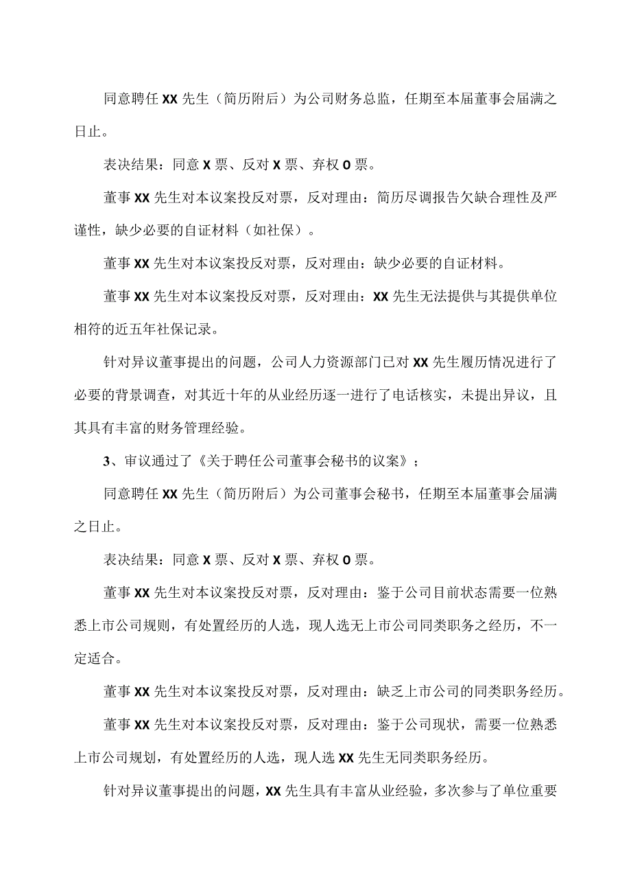 XX电气股份有限公司第X届董事会临时会议决议公告.docx_第2页