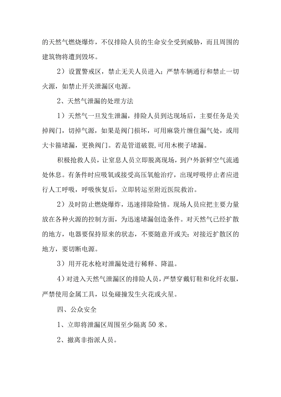 学校燃气安全应急预案3.docx_第2页