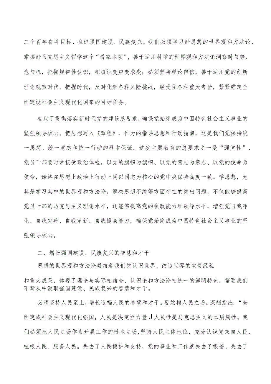 以学增智强本领实干笃行显担当党课讲稿.docx_第2页