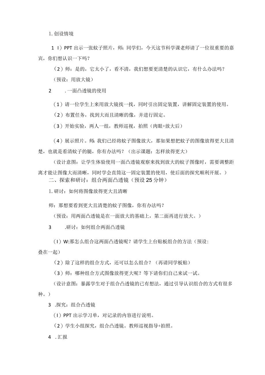 教科版六年级科学上册怎样放得更大教学设计.docx_第2页