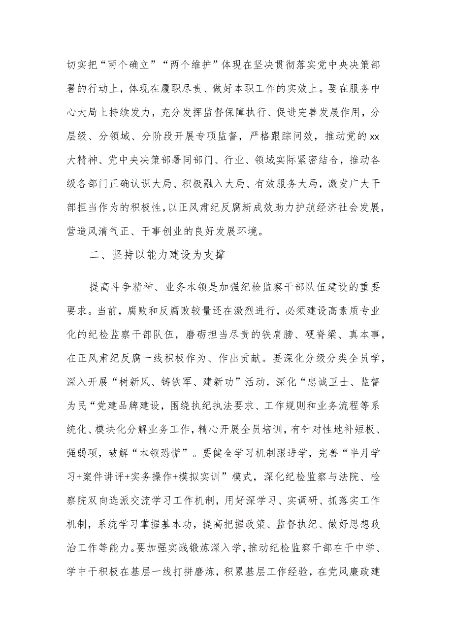 关于2023开展纪检监察干部队伍教育整顿工作研讨发言材料合集2篇范文.docx_第2页