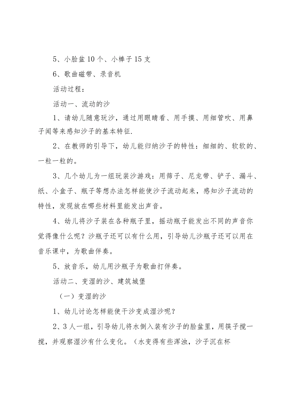 环境保护教育教案记录范本【8篇】.docx_第2页