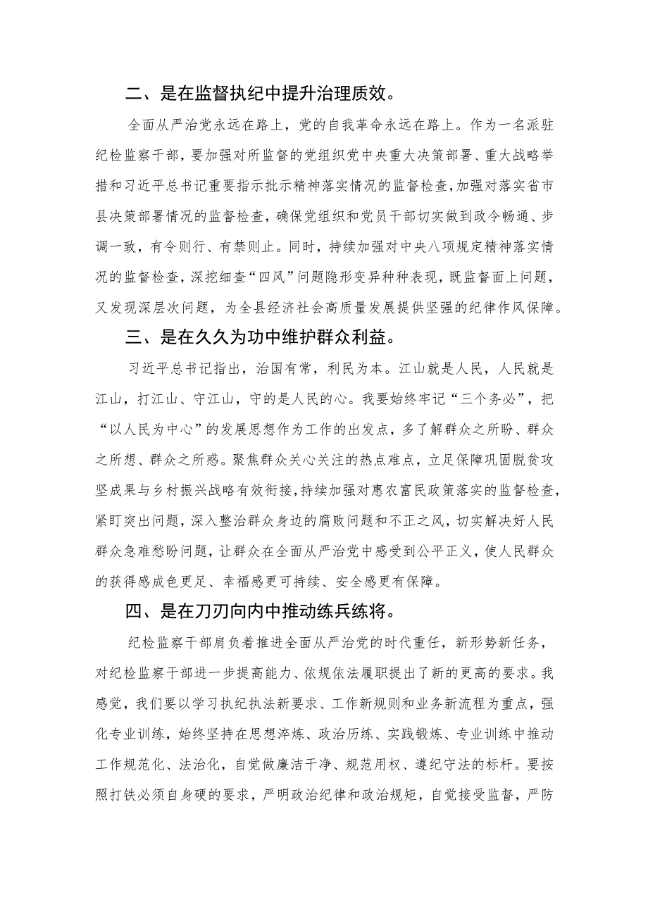 【2023纪检教育整顿】2023纪检监察干部心得体会及研讨发言检监察干部队伍教育整顿【精选4篇】供参考.docx_第2页