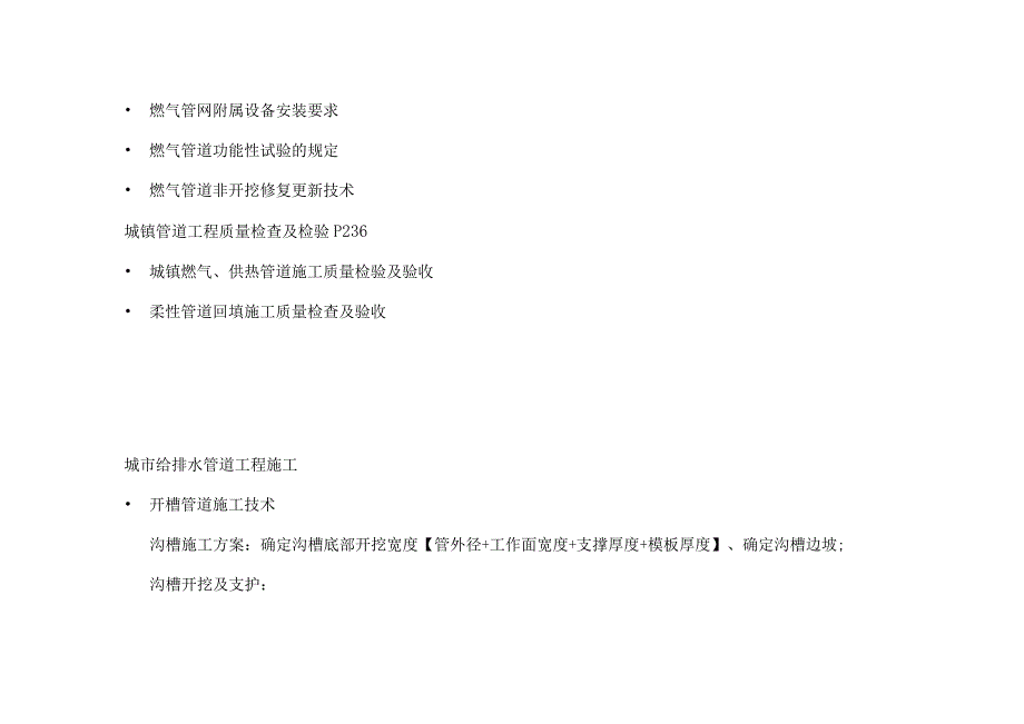 2023二级建造师市政公用工程管道工程知识点.docx_第3页