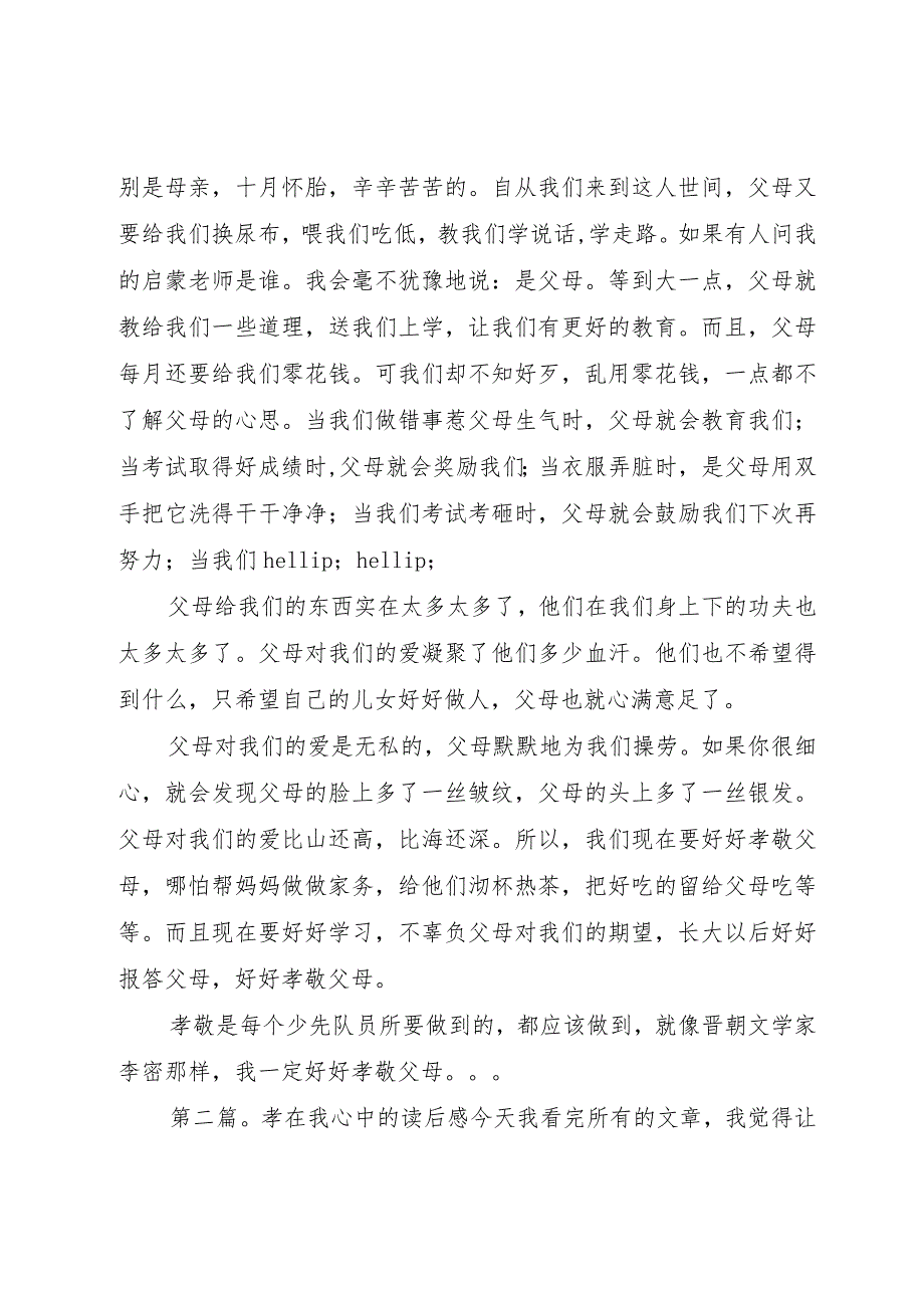 【精品文档】《孝在我心中》读后感(精选多篇)（整理版）.docx_第3页