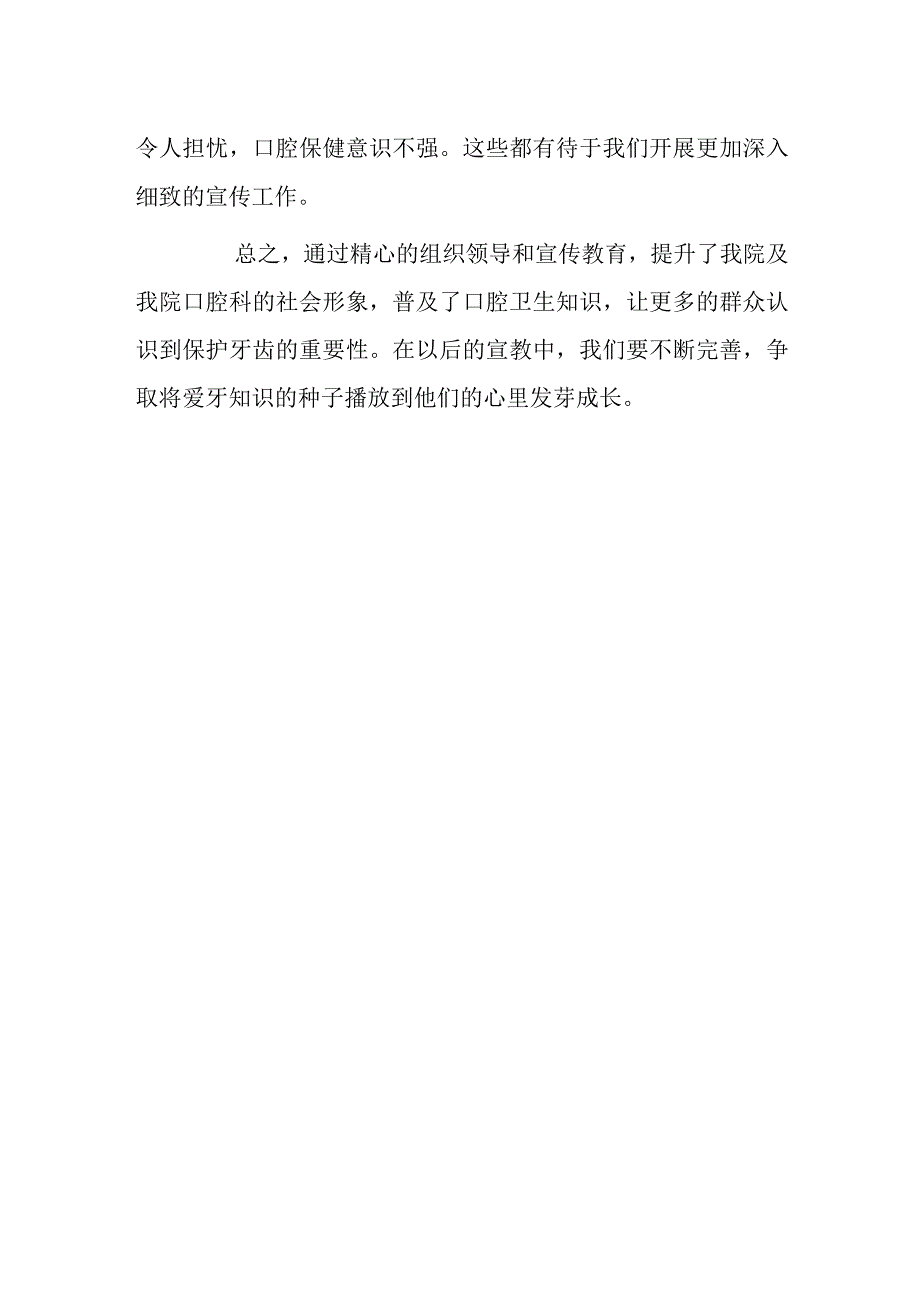 2023小学爱牙日活动总结篇六.docx_第2页