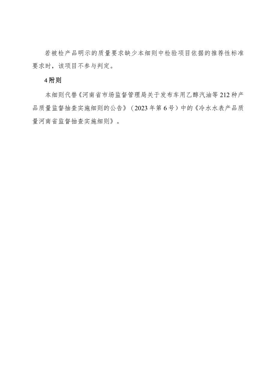 冷水水表产品质量河南省监督抽查实施细则（2023年版）.docx_第3页