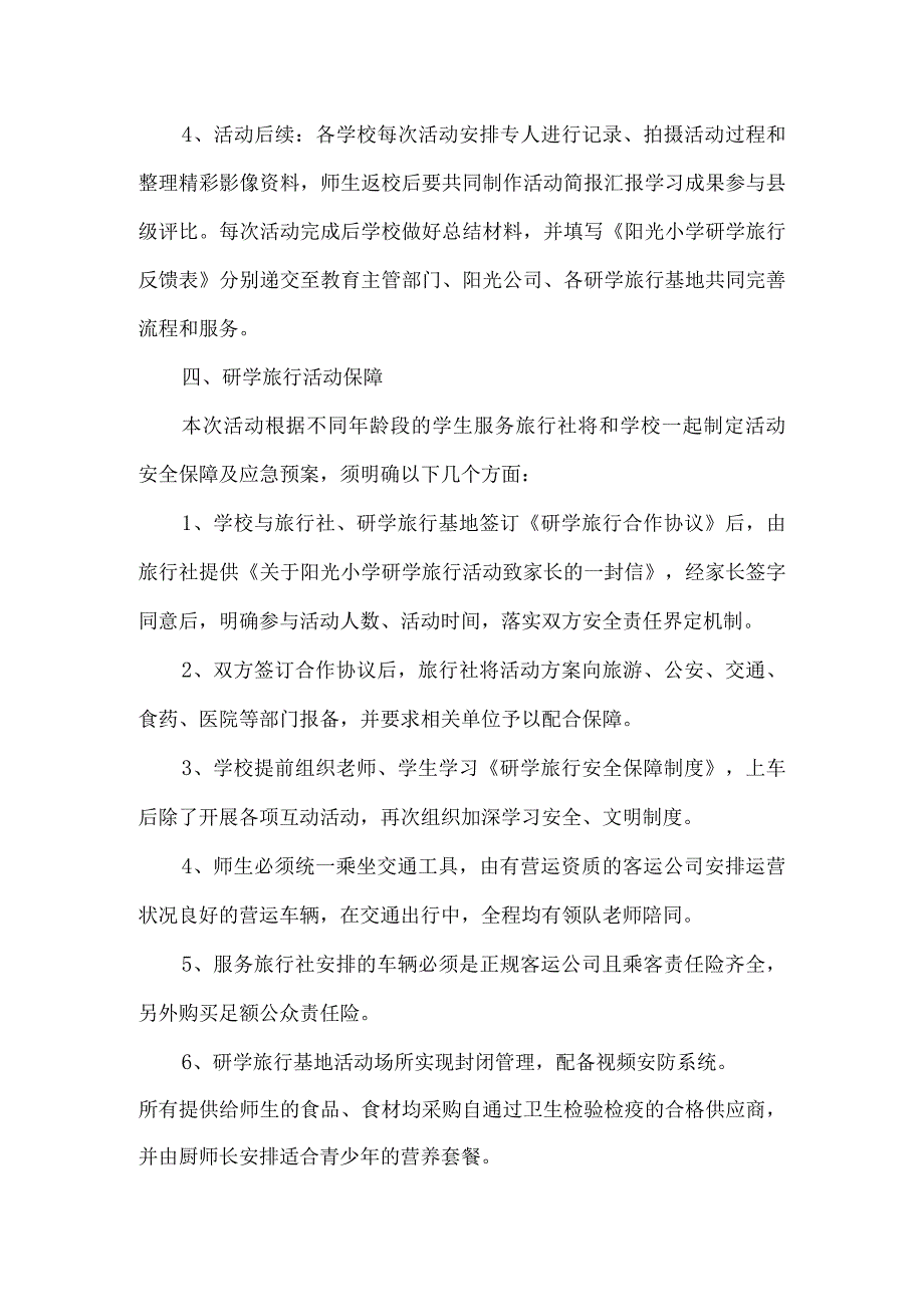 小学研学旅行活动方案五年级.docx_第3页