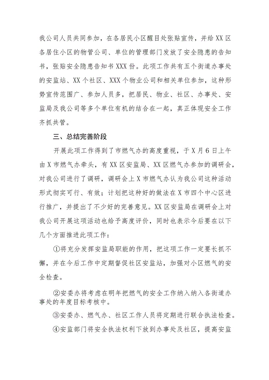 2023年燃气安全工作总结报告七篇.docx_第3页