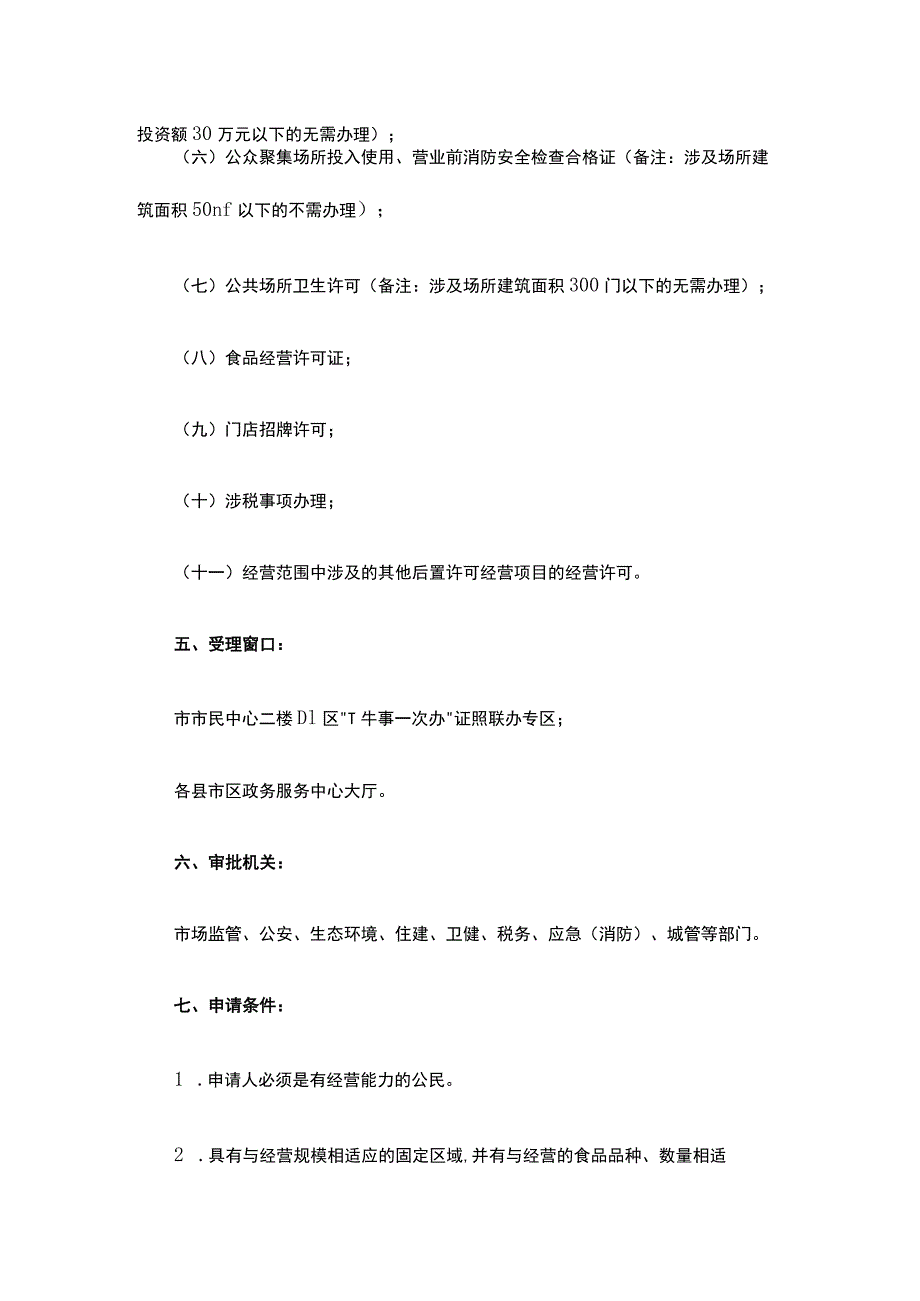 开一家民宿的公司注册流程.docx_第2页