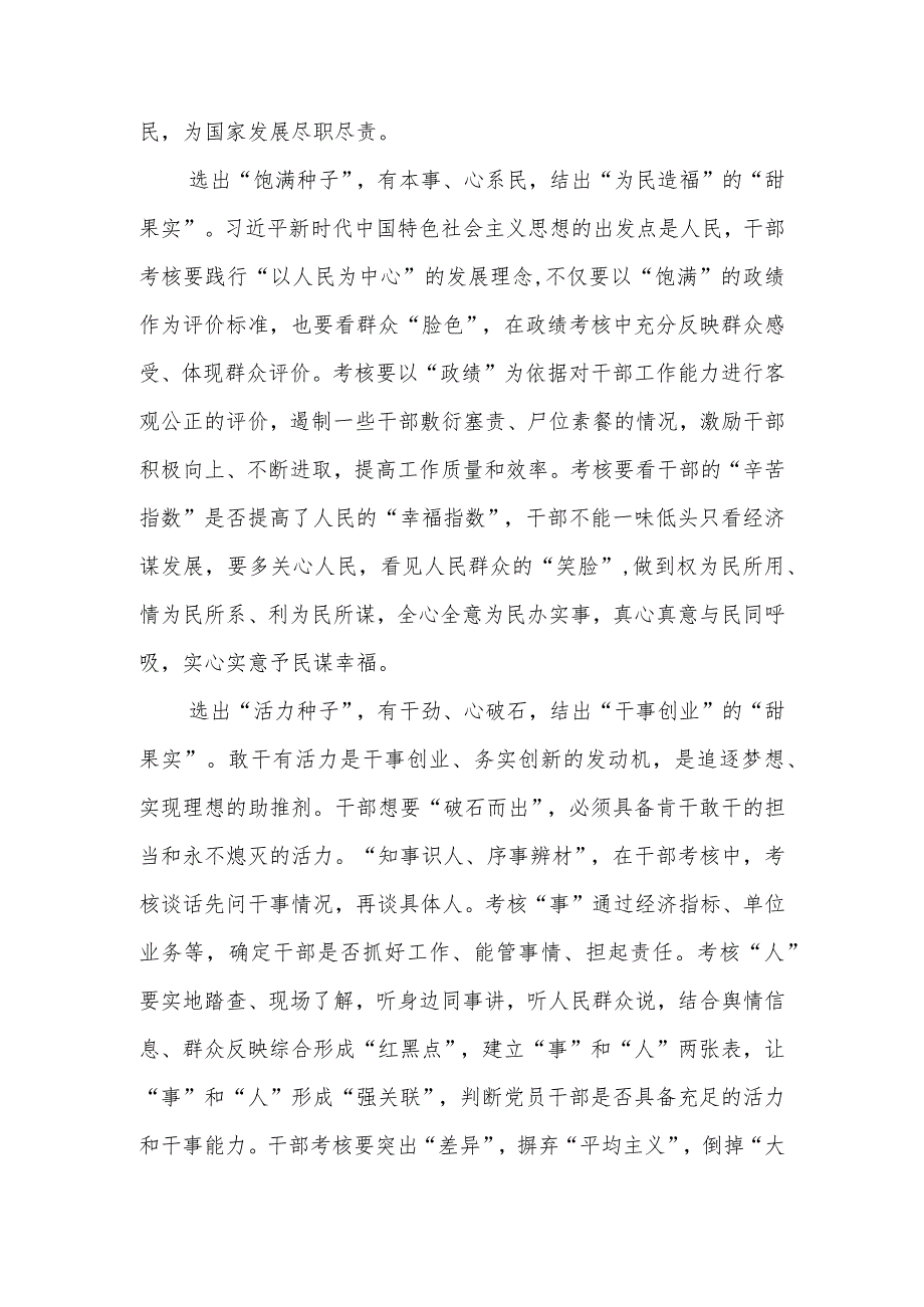 《中国组织人事报》发布全国各地代表在提升干部考核能力专题培训班上的发言摘录学习心得体会2篇.docx_第2页