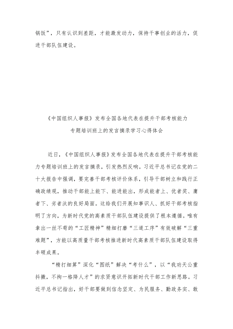 《中国组织人事报》发布全国各地代表在提升干部考核能力专题培训班上的发言摘录学习心得体会2篇.docx_第3页