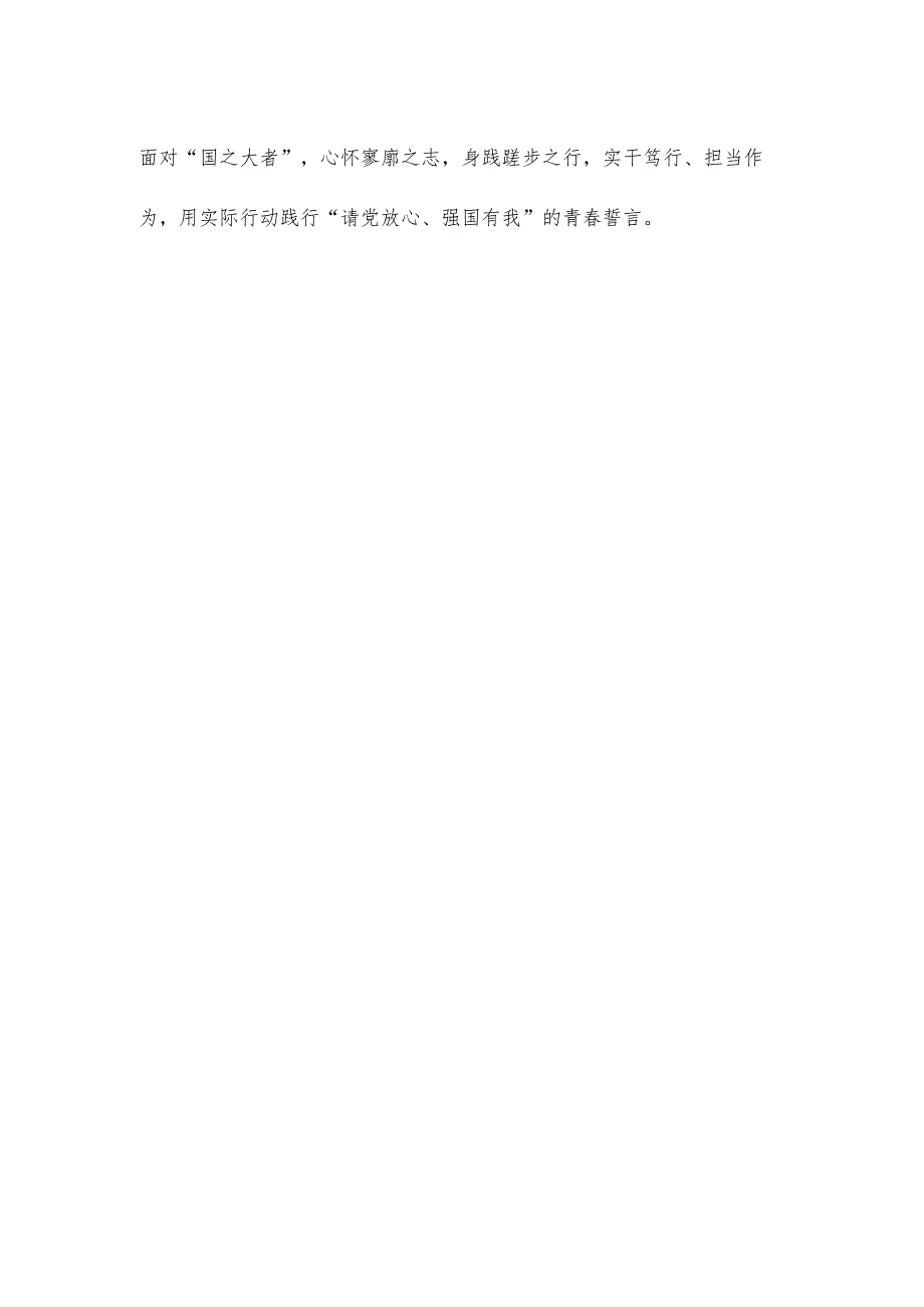 学习遵循同团中央新一届领导班子成员集体谈话时重要讲话心得体会.docx_第3页