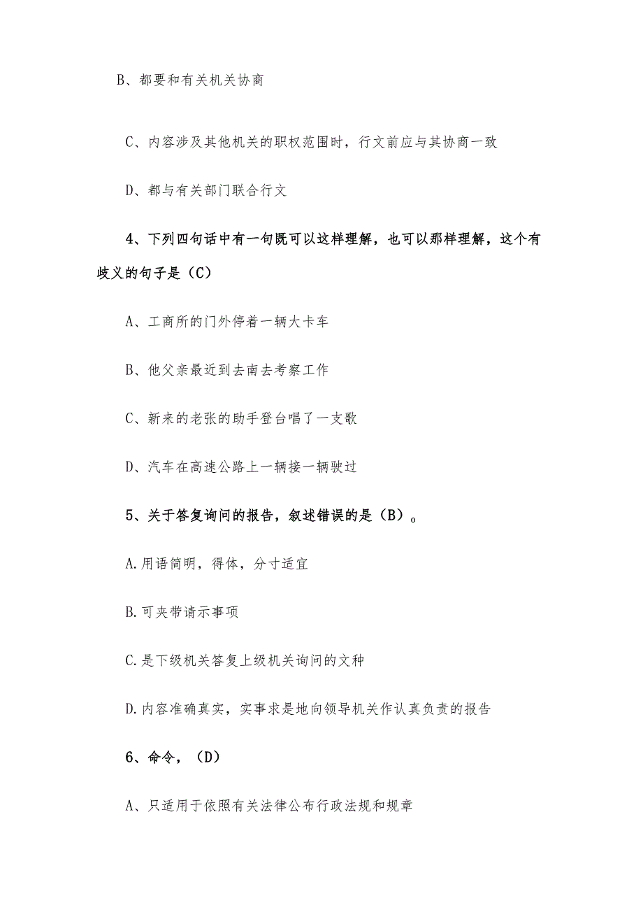 2013年安徽省事业单位招聘公文写作与处理真题及答案.docx_第2页