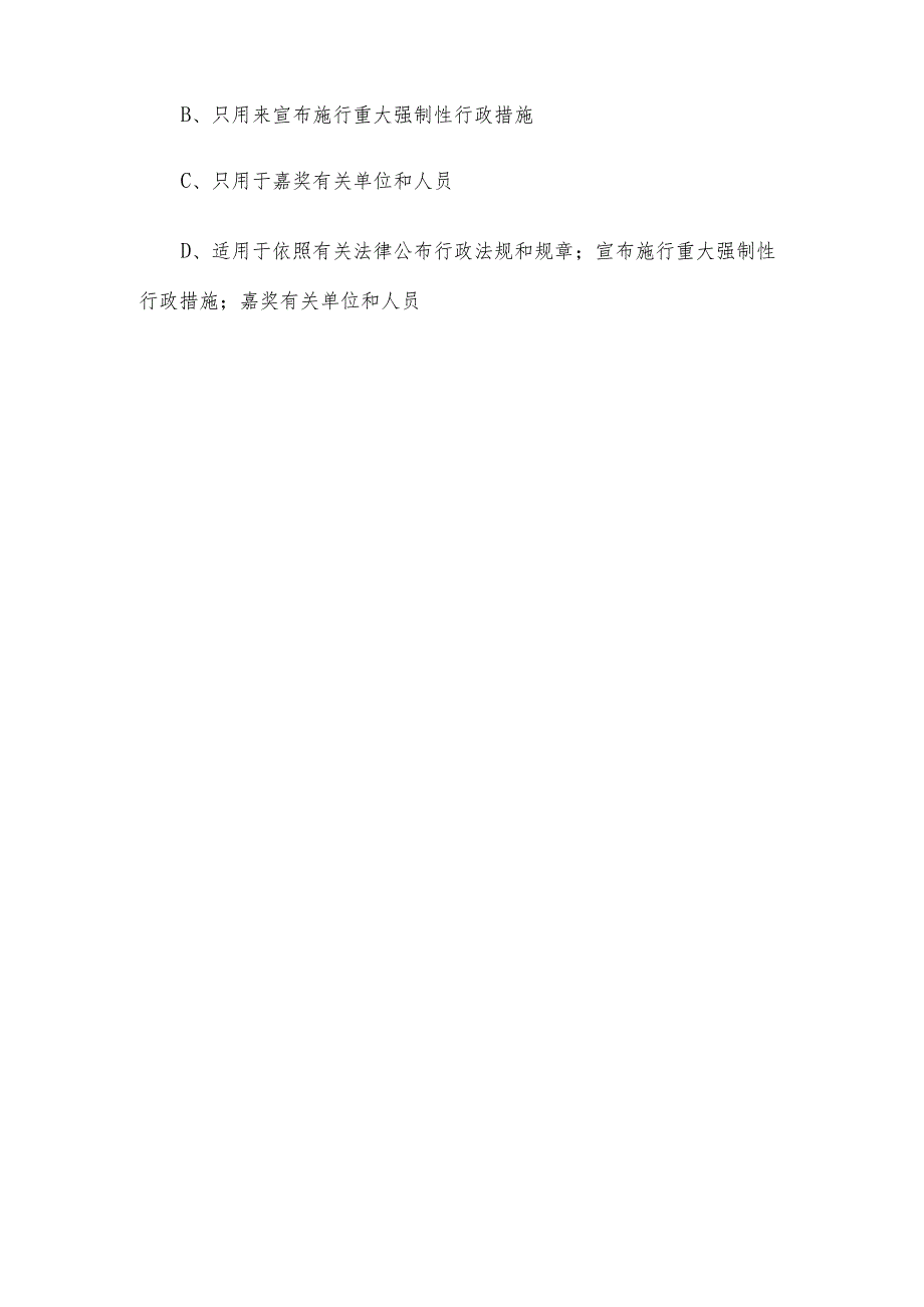 2013年安徽省事业单位招聘公文写作与处理真题及答案.docx_第3页