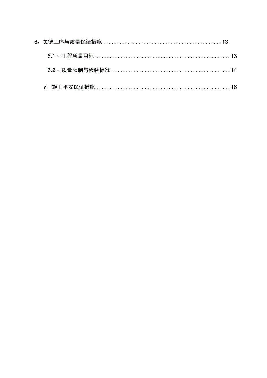 锚杆框架梁边坡防护专项施工方案(最新).docx_第3页