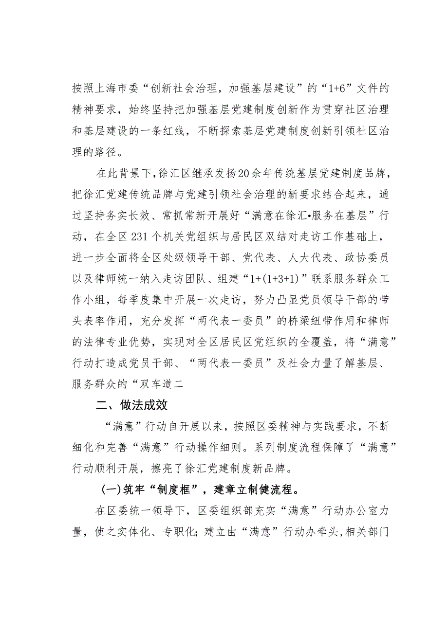 上海某某区以“满意在某某”行动为抓手打造基层党建制度创新品牌党建经验交流材料.docx_第2页