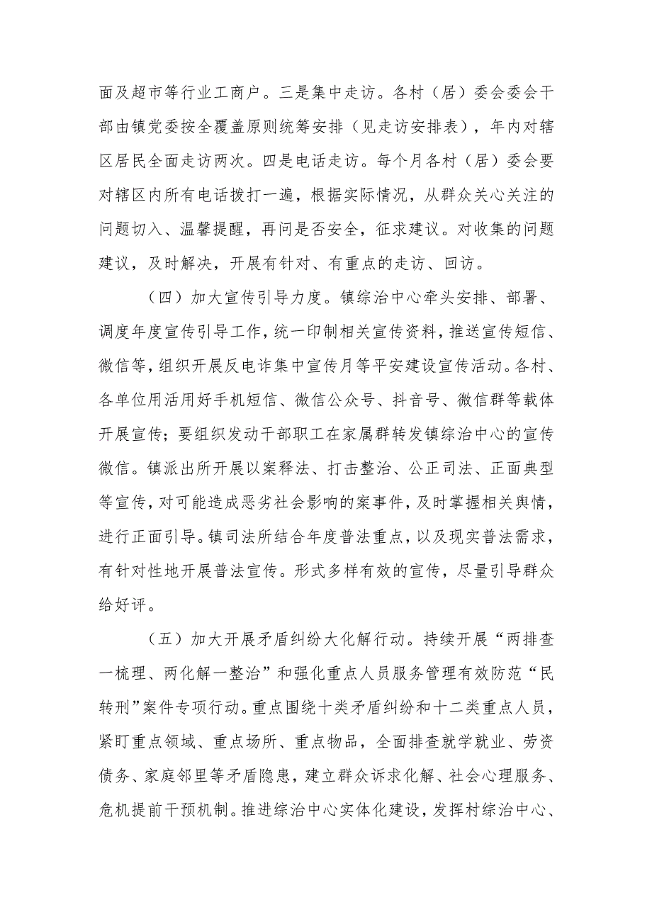 2023年公众安全感和政法部门满意度“双提升”工作方案.docx_第3页