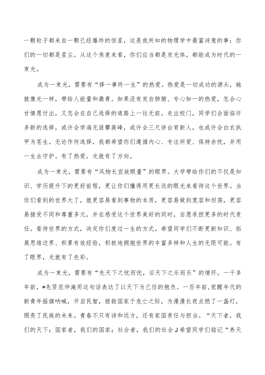 大学2023年毕业典礼暨学位授予仪式讲稿.docx_第2页