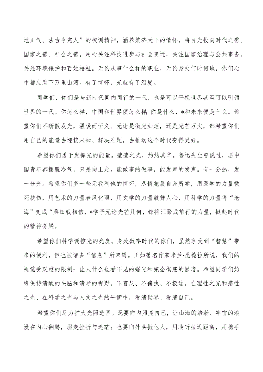 大学2023年毕业典礼暨学位授予仪式讲稿.docx_第3页