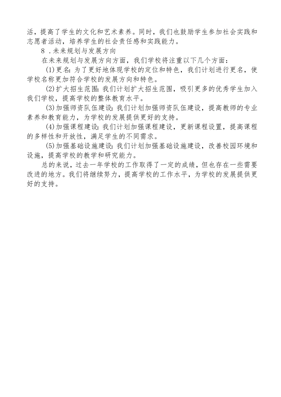 学校工作总结.docx_第2页