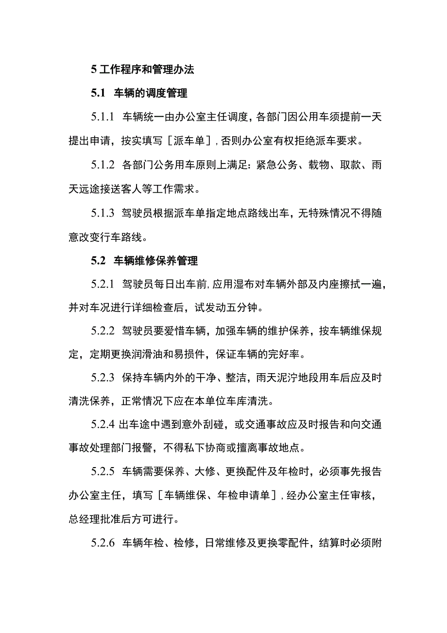 公司车辆管理办法.docx_第2页