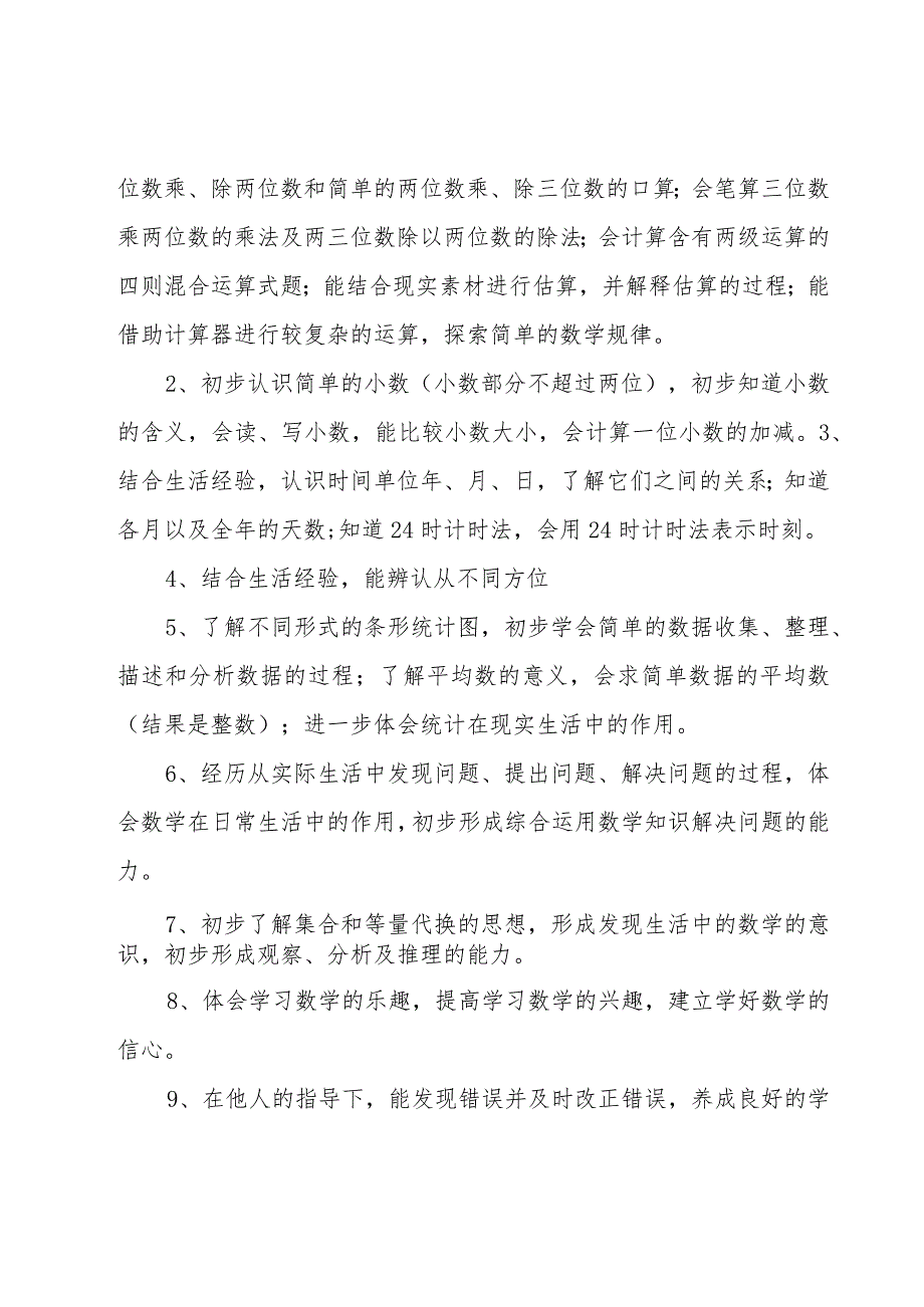 小学三年教学工作计划3篇.docx_第2页