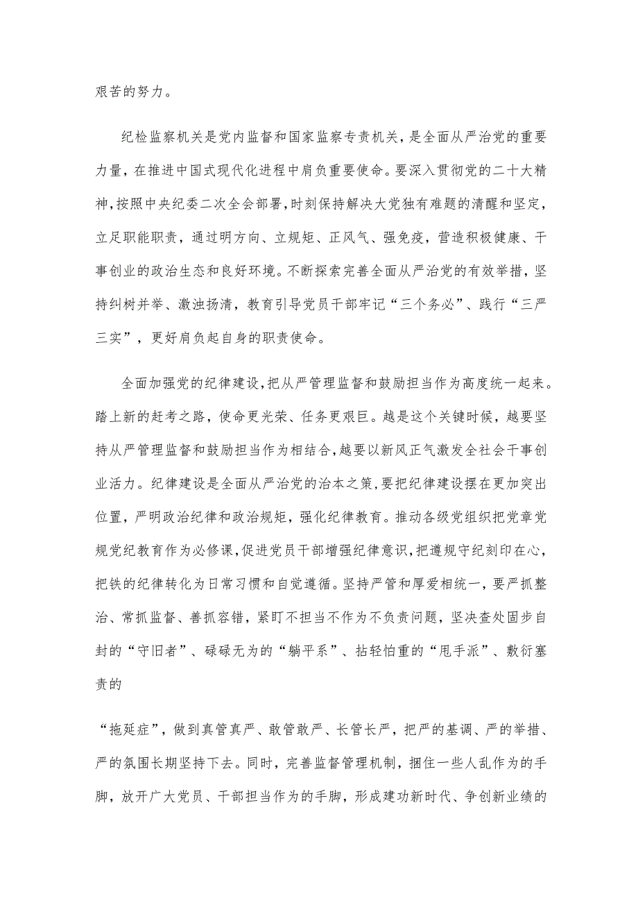 学习贯彻中央纪委二次全会上重要讲话严管厚爱结合心得发言.docx_第2页