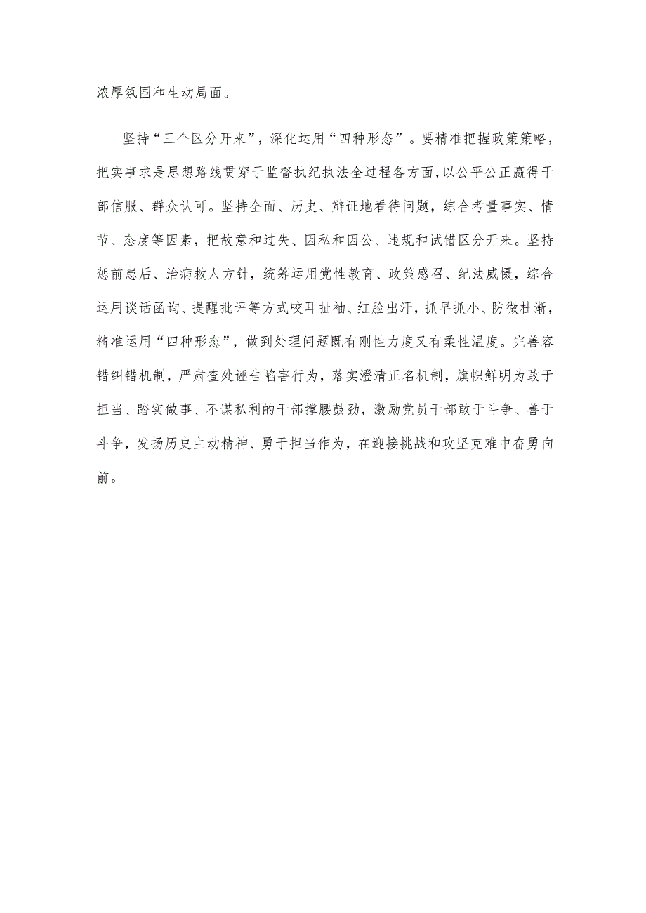 学习贯彻中央纪委二次全会上重要讲话严管厚爱结合心得发言.docx_第3页