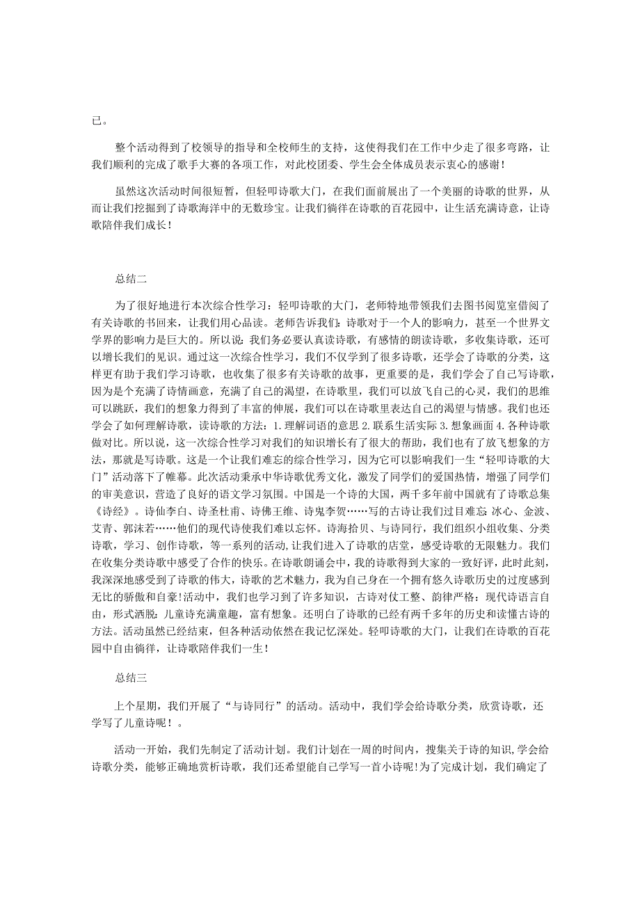 “轻叩诗歌的大门”活动总结报告集锦.docx_第2页