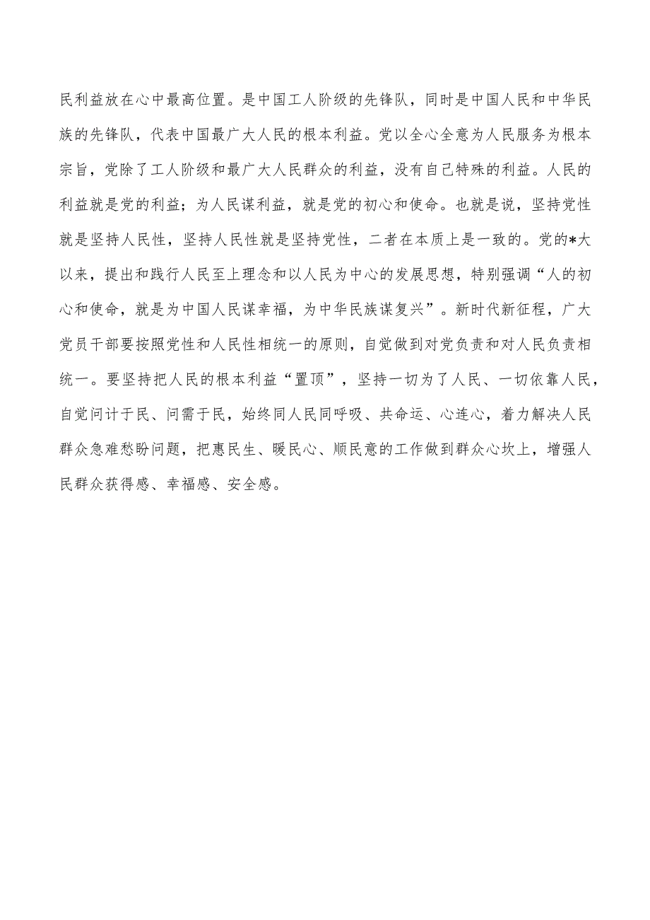 主题党日党课讲稿加强党性修养.docx_第3页