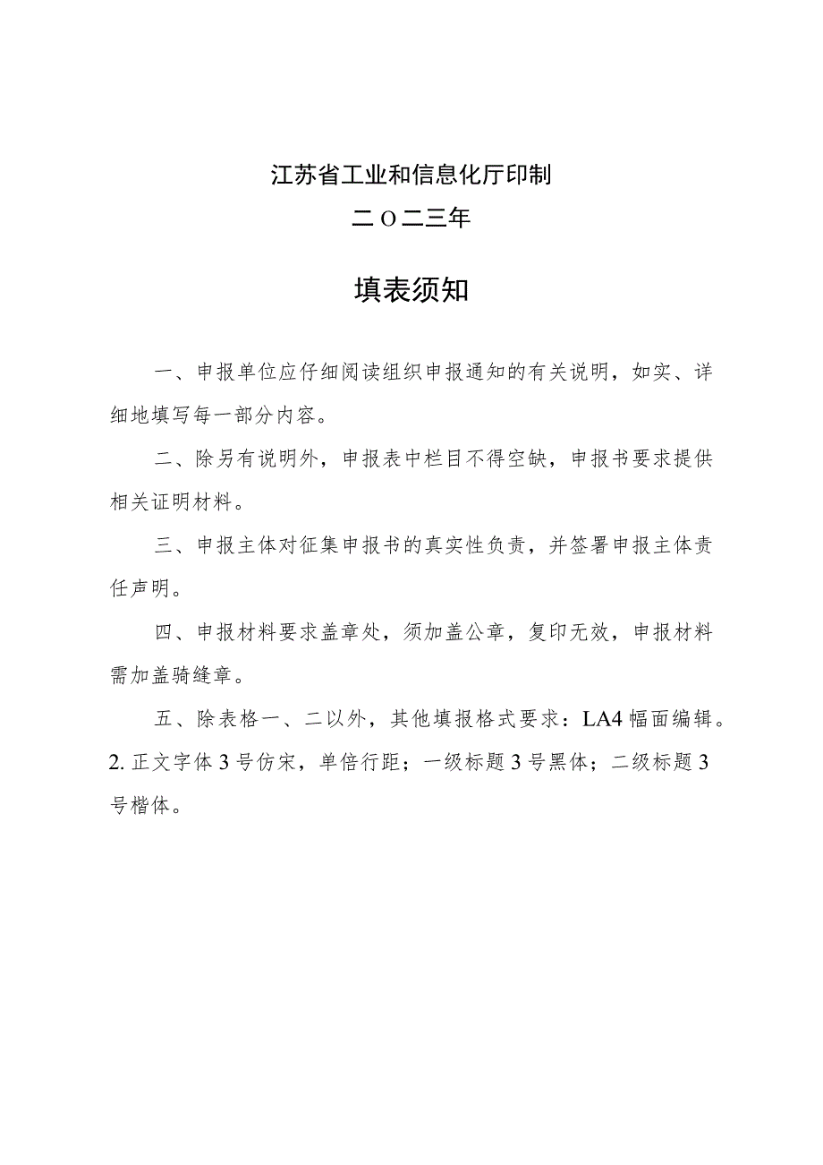 江苏省信息消费重点领域优秀产品推广目录申报书.docx_第2页