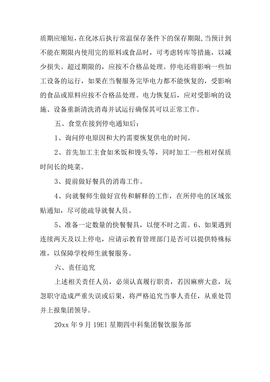 燃气锅炉专项应急预案 篇4.docx_第3页