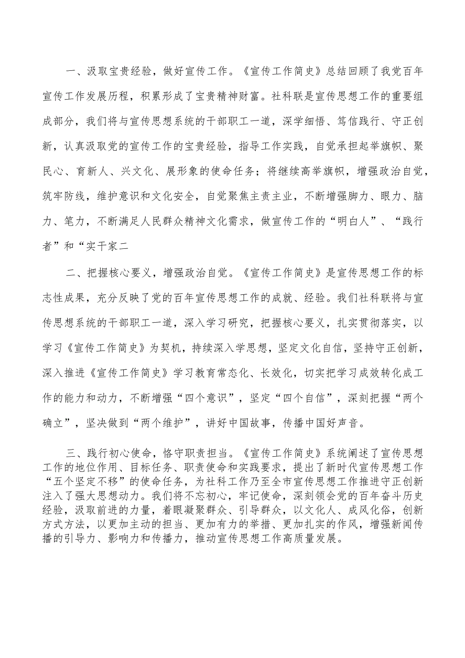 宣传工作简史讲座主持词.docx_第2页