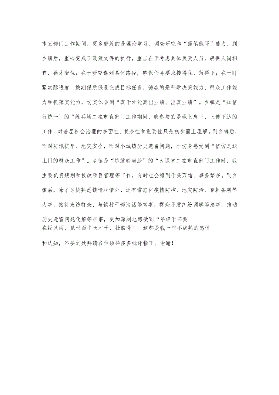 在区2023年度青年干部人才座谈会上的发言二.docx_第3页