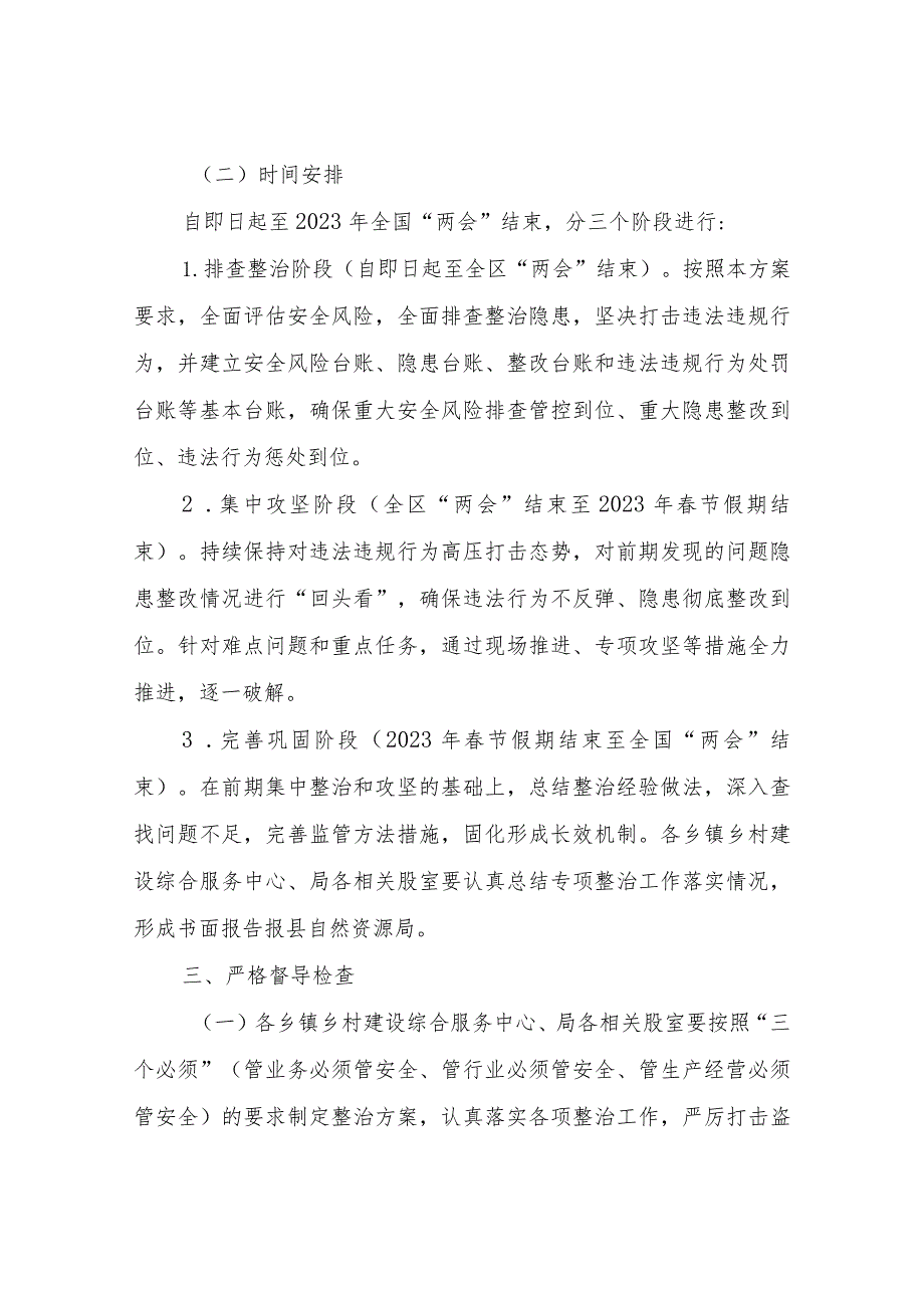 XX县自然资源系统岁末年初安全生产重大隐患专项整治和督导检查实施方案.docx_第2页