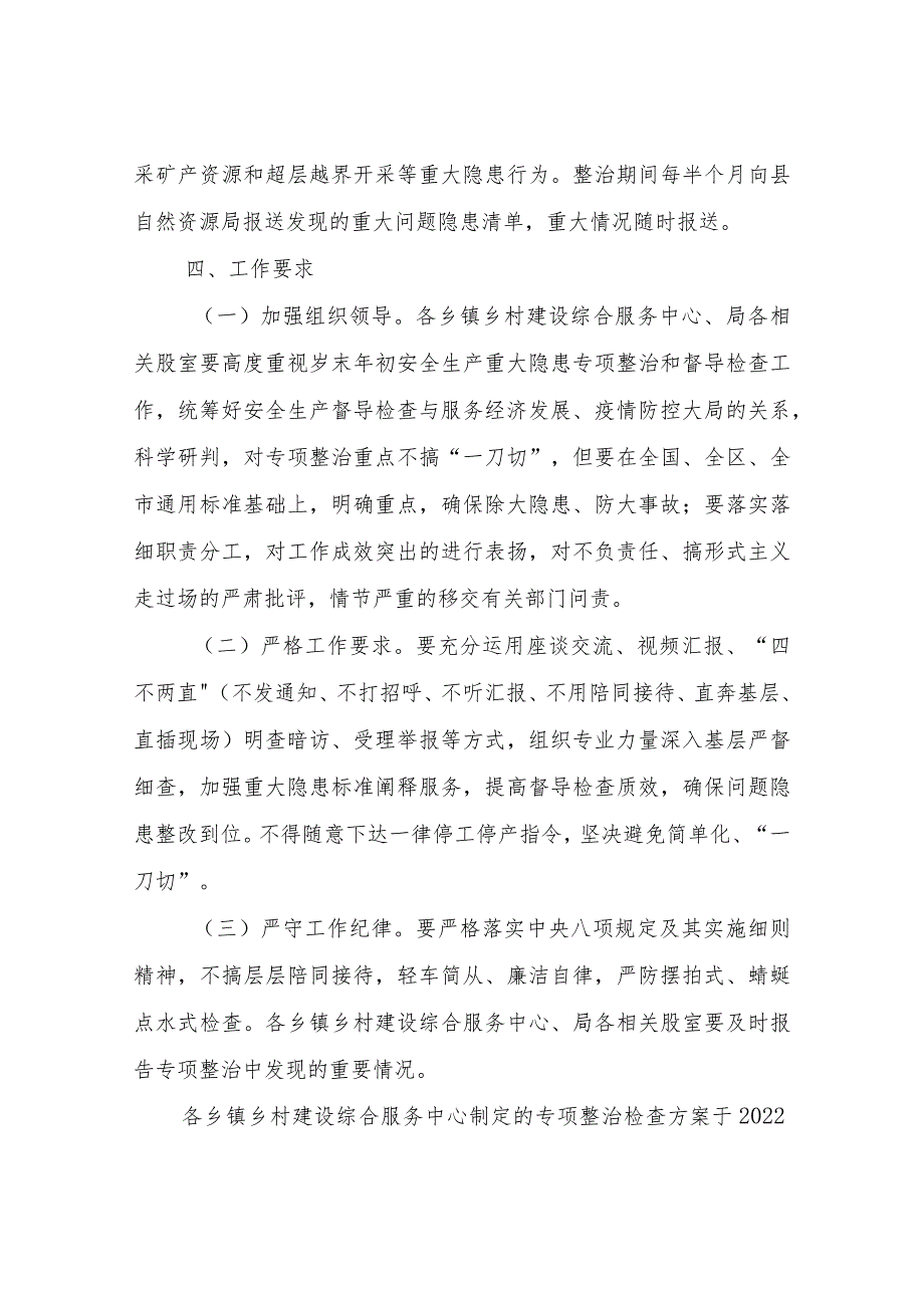 XX县自然资源系统岁末年初安全生产重大隐患专项整治和督导检查实施方案.docx_第3页