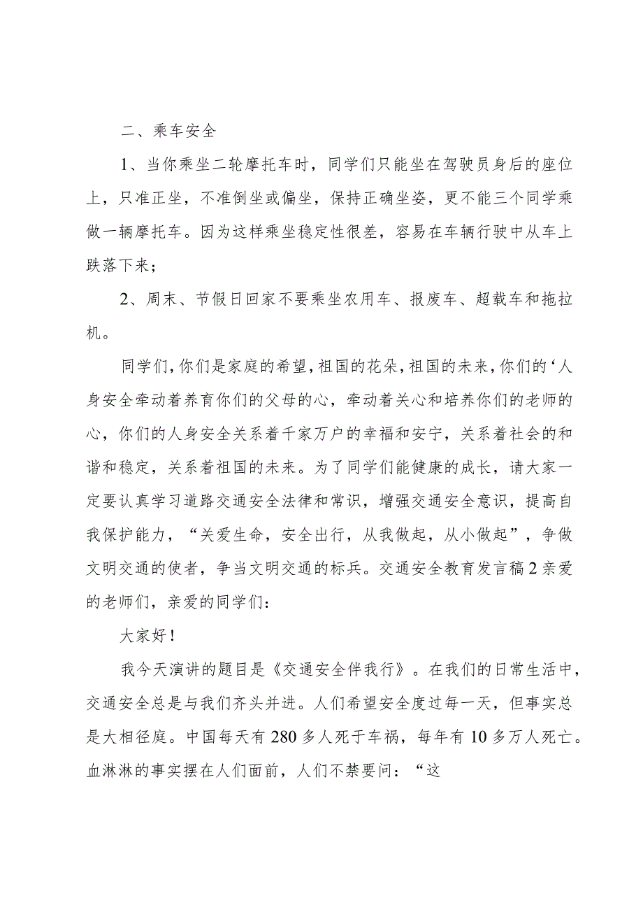 交通安全教育发言稿.docx_第2页