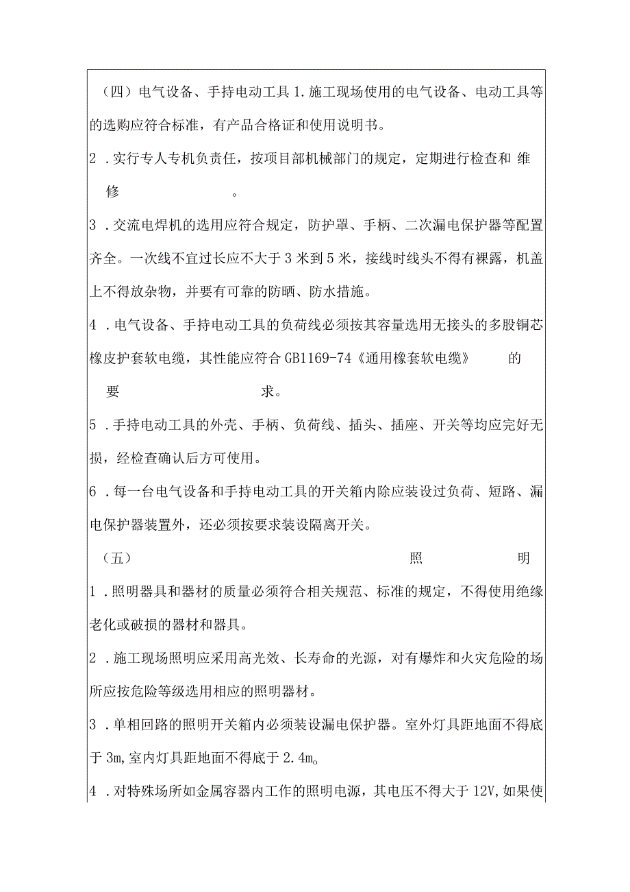 涵洞技术交底 .docx_第3页