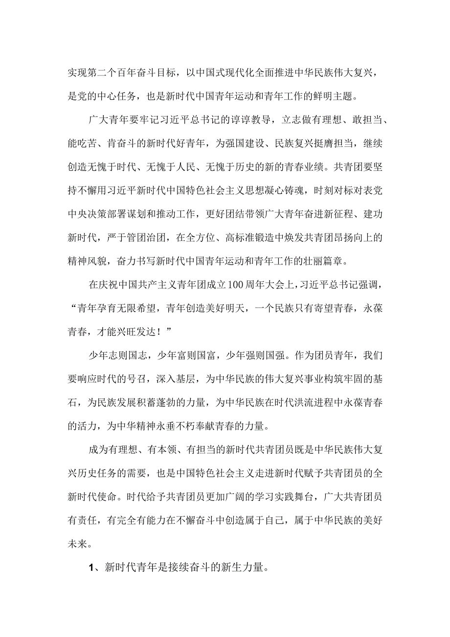 学习共青团十九大精神感悟二.docx_第2页