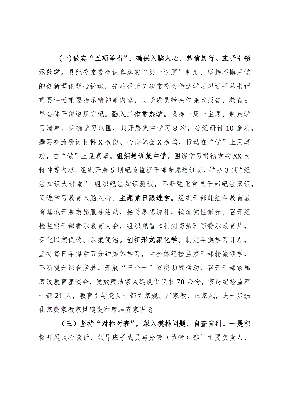 某县纪检监察干部队伍教育整顿工作阶段性总结.docx_第2页