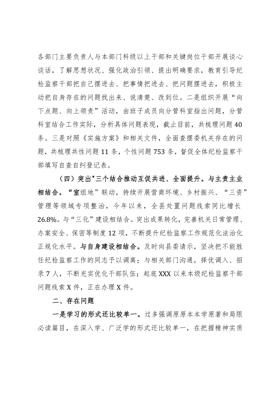 某县纪检监察干部队伍教育整顿工作阶段性总结.docx_第3页