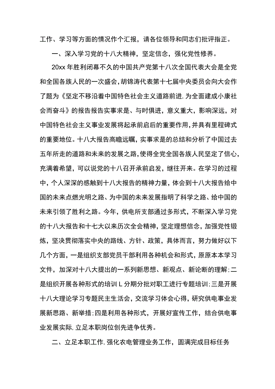 最新2023党员组织生活会个人发言材料4篇.docx_第3页