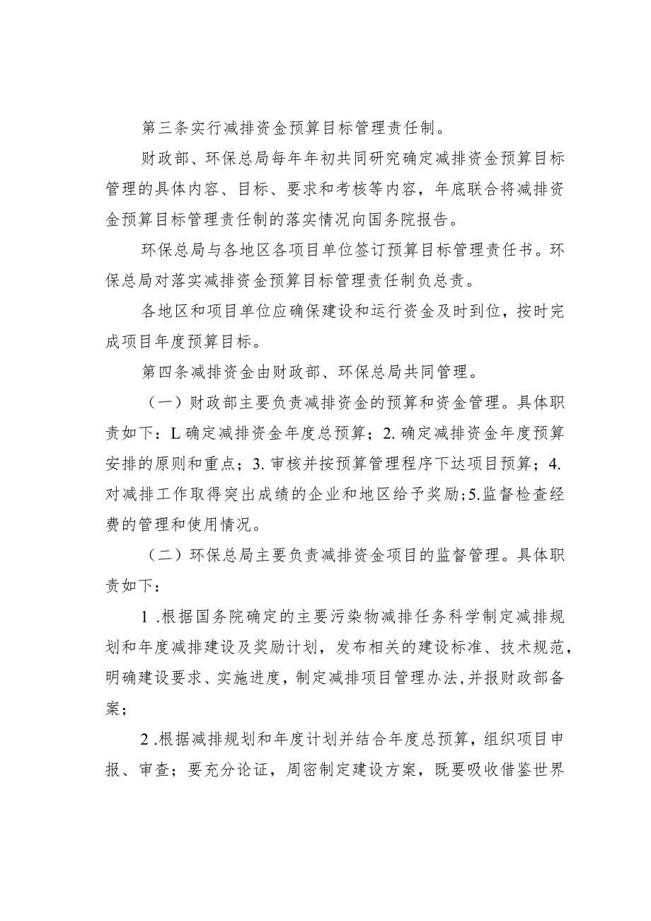 某某财政局资金管理制度.docx_第2页