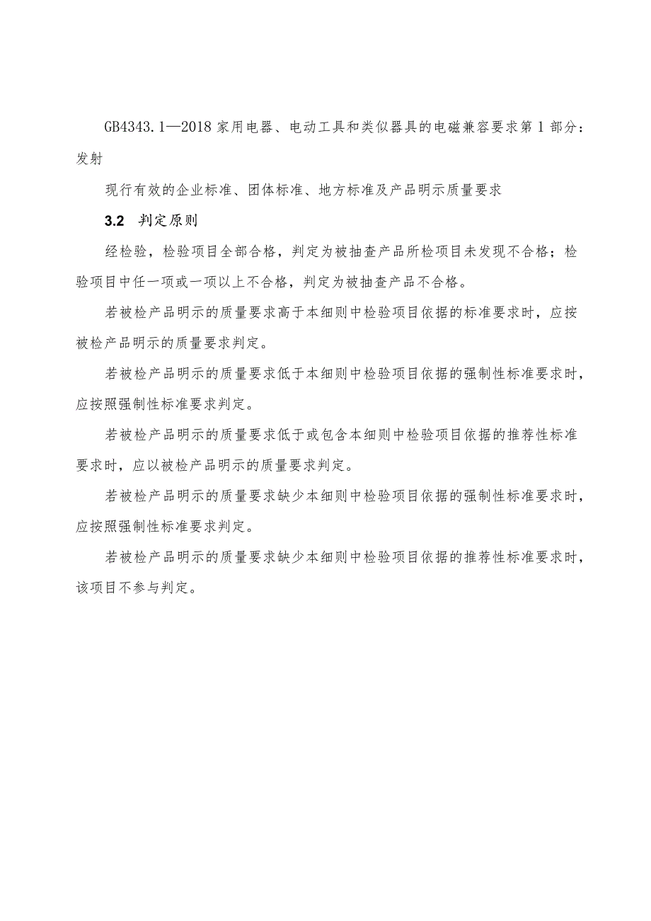 空气净化器产品质量河南省监督抽查实施细则（2023年版）.docx_第3页