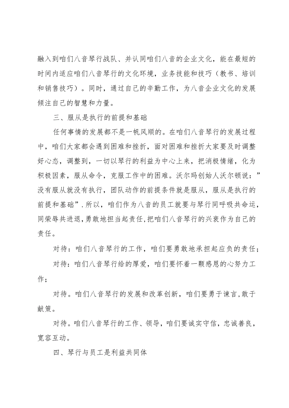 【精品文档】《好员工爱企如家》读后感某年字（整理版）.docx_第3页